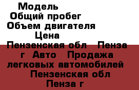  › Модель ­ Kia Sorento › Общий пробег ­ 137 000 › Объем двигателя ­ 2 400 › Цена ­ 420 000 - Пензенская обл., Пенза г. Авто » Продажа легковых автомобилей   . Пензенская обл.,Пенза г.